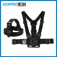 在飛比找PChome24h購物優惠-GoPro 運動相機頭帶/胸帶