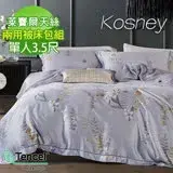 在飛比找遠傳friDay購物優惠-《KOSNEY 姍顏》單人100%天絲TENCEL三件式兩用