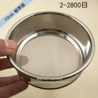 在飛比找蝦皮購物優惠-【領創】10cm標準檢驗篩325目400目500目600目2