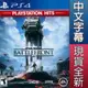 【一起玩】PS4 星際大戰 戰場前線 中英文美版 Star Wars Battlefront