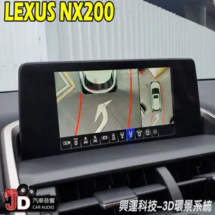 【JD汽車音響】LEXUS NX200 3D環景系統 興運科技 A20通用3D環景 實車安裝 高清畫質