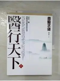 在飛比找蝦皮購物優惠-醫行天下(上)-尋醫求道_蕭宏慈【T1／養生_EAI】書寶二