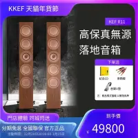 在飛比找露天拍賣優惠-【恆泰】KEF R11家庭影院 揚聲器 HiFi音響電視發燒