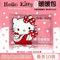 在飛比找樂天市場購物網優惠-Hello Kitty 手握式造型暖暖包 10入/包 獨特 
