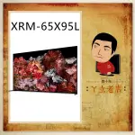 【SONY】65吋 4K 智慧(GOOGLE TV)顯示器 XRM-65X95L、65X95L