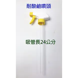 耐酸鹼噴頭 噴頭 台灣製 大量批發 冷氣清洗 汽車美容 耐酸鹼噴頭