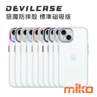 在飛比找蝦皮購物優惠-【MIKO米可手機館】DEVILCASE 惡魔防摔殼 標準磁