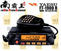 在飛比找Yahoo!奇摩拍賣優惠-~No.1南霸王 無線電~YAESU FT-1900 VHF