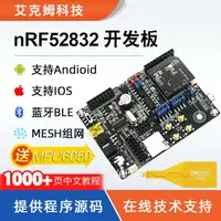 在飛比找樂天市場購物網優惠-nRF52832 藍牙開發板 nRF52DK 藍牙5.0BL