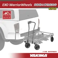 在飛比找樂天市場購物網優惠-【露營趣】新店桃園 YAKIMA 2712 EXO Warr