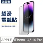 喆安ZA I14 PHONE 14 6.1吋 霧面磨砂 電競手遊 全滿版3D邊緣 頂級9H硬度 鋼化玻璃 保護貼膜