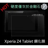 在飛比找蝦皮購物優惠-Sony Xperia Z4 Tablet SGP712TW