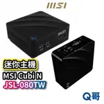 MSI CUBI N JSL-080TW 迷你主機 小主機 小PC 桌上型電腦 微星小主機 超微型桌機 MSI205