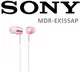 SONY MDR-EX155AP 輕巧金屬色澤 附耳麥入耳機耳機 6色 (一年保固.永續維修)甜心粉