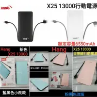 在飛比找蝦皮購物優惠-HANG X25行動電源13000mah (自帶線三種接頭)