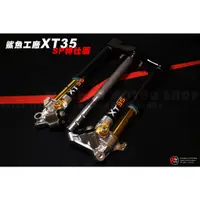 在飛比找蝦皮購物優惠-《新展車業》鯊魚工廠 XT35 SP特仕版 XT-35 CN