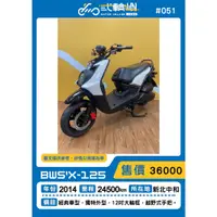 在飛比找蝦皮購物優惠-2014年 BW'S-X 125 BWSX  BWS 125