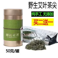 在飛比找Yahoo!奇摩拍賣優惠-艾茶養生茶正品艾葉茶尖食用艾蒿茶艾草茶胃茶純天然野生手工艾茶