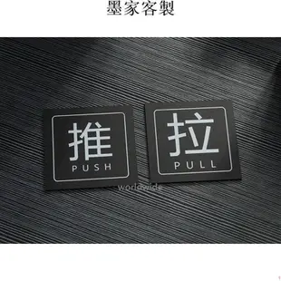 高品質❤指示牌 質感 氣質 推門 拉門 標示牌 pull push標示牌 貼玻璃門推拉 餐廳店面玻璃門 推拉門貼牌