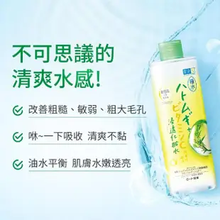 【肌研】極水薏仁維他命C化粧水 400ml