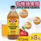 BRAGG 有機蘋果醋(473ml)-8罐組