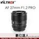 唯卓仕 Viltrox AF 27mm F1.2 XF APSC 自動對焦 超大光圈鏡頭 Nikon Z/FUJI/SONY