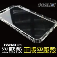 在飛比找Yahoo!奇摩拍賣優惠-HAO正版授權 二代 空壓殼 iPhone  Samsung