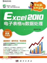 在飛比找三民網路書店優惠-Excel 2010試算表與資料處理（簡體書）