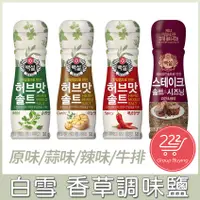 在飛比找蝦皮購物優惠-現貨+預購)韓國 CJ 白雪 原味/蒜味/辣味/牛排 香草調