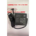 九成新商品 ASUS華碩原廠 19V 4.74A  90W 電源供應器/變壓器 ADP-90LE B