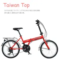 在飛比找蝦皮購物優惠-【小謙單車】Taiwan TOP 台灣製造-20吋加裝版T型