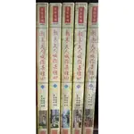 ［二手書］教主，夫人喊你去種田1-5完 // 農家妞妞// 名家言情 //文23