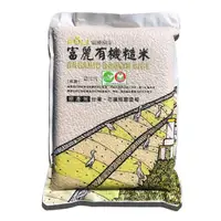 在飛比找momo購物網優惠-【花蓮富里鄉農會】富麗有機糙米(2KG)