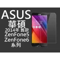 在飛比找蝦皮購物優惠-買5送1 9H鋼化玻璃貼 ASUS ZenFone5 Zen