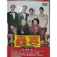 在飛比找蝦皮購物優惠-台灣電影-DVD-喜宴-金素梅 郎雄 歸亞蕾 趙文渲