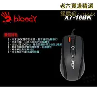 在飛比找露天拍賣優惠-熱賣【現貨】A4 雙飛燕 X 718BK 火力王 電競滑鼠 