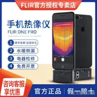 在飛比找露天拍賣優惠-菲力爾FLIR ONE PRO手機紅外線熱成像熱感自動熱像儀