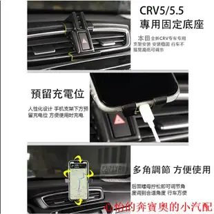 【現貨】CRV5 CRV5.5 專用  重力式 手機架 可橫豎屏 自動夾緊 手機支架 本田HONDA CRV 5代 5
