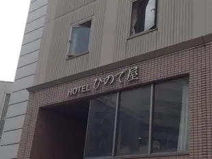 日之出屋飯店Hotel Hinodeya