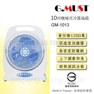 【♡ 電器空間 ♡】【G.MUST 台灣通用】10吋手提機械式箱扇(GM-1013)