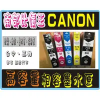 在飛比找蝦皮購物優惠-CANON PGI-770/CLI-771 副廠相容墨水匣/