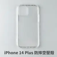 在飛比找松果購物優惠-iPhone 14Plus i14Plus 空壓殼 防摔殼 