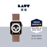 【LAUT 萊德】APPLE WATCH 38/40/41MM 米蘭不銹鋼磁吸錶帶-玫瑰金