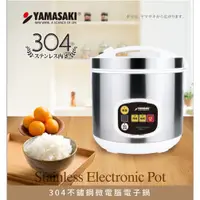 在飛比找蝦皮購物優惠-YAMASAKI 304不銹鋼微電腦電子鍋  SK-1102