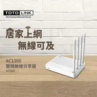 在飛比找樂天市場購物網優惠-全新免運 TOTOLINK A700R AC1200雙頻無線