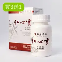 在飛比找PChome24h購物優惠-赫薡草本 紅心寶 紅田烏 納豆紅麴膠囊 60顆 買3送1共4