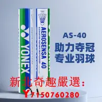 在飛比找Yahoo!奇摩拍賣優惠-可開發票量大優惠官網正品YONEX尤尼克斯羽毛球YY比賽訓練