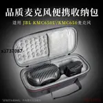 ⭐台灣出貨⭐適用 JBL KMC650麥克風話筒便攜收納盒KMC650U保護套收納包話筒包保護殼 耳机保护壳 耳塞 耳套