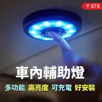 在飛比找PChome24h購物優惠-車內輔助燈-圓形Y-978