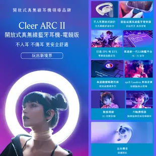 Cleer ARC II 電競版 多點連接 360度音效 白金音質 超長續航 開放式 真無線 藍牙耳機 | 金曲音響